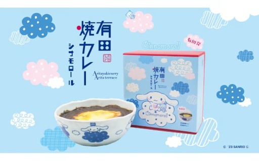 シナモロール 有田焼カレー2個セット プレアデス