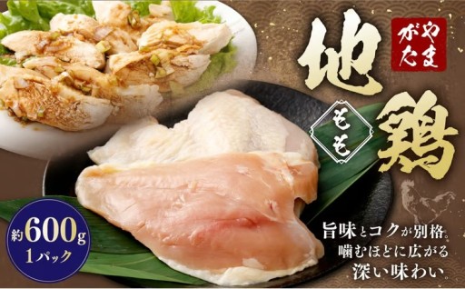 やまがた地鶏 もも 約600g