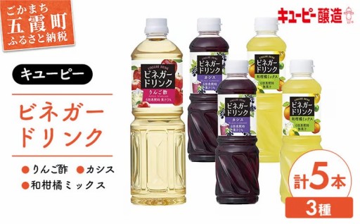 ＼🍎すっきり飲みやすい！🍊／【キユーピー醸造】りんご酢・ビネガードリンクセット2