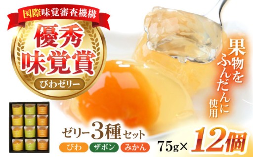 長崎旬彩ゼリー12個入り - 地元の魅力を詰め込んだ贅沢な味わい