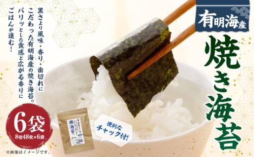福岡県産有明のり 焼き海苔 8切48枚×6袋 計288枚