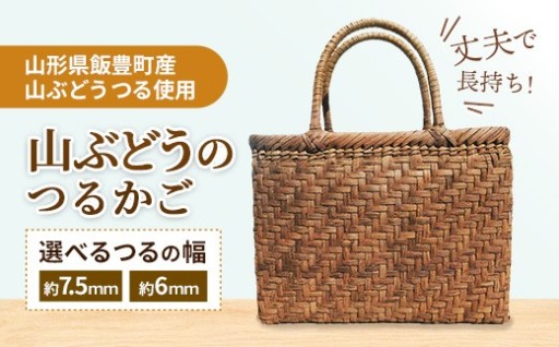 【👜丈夫で長持ち！👜】山ぶどうのつるかご