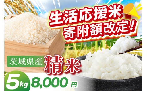 【生活応援米】令和7年産新米コシヒカリ5kg8,000円