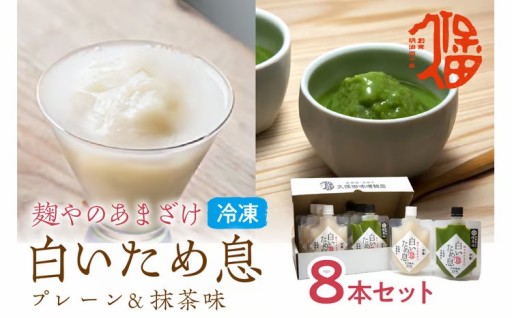 新食感のフローズンタイプの甘酒✨ 白いため息🤩