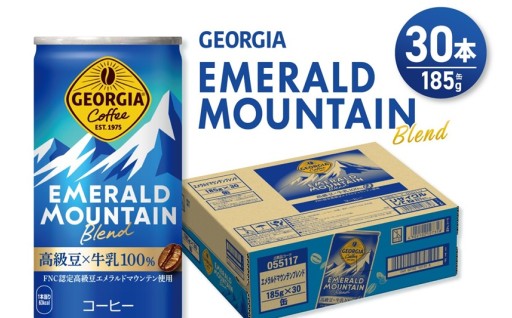 【北海道札幌市】ジョージア エメラルドマウンテンブレンド☕☕☕