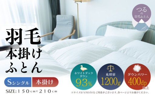 至福のマシュマロタッチ、優しく包む極上羽毛ふとん