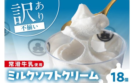 🍦常滑牛乳のミルクソフトクリーム18コ🍦特製抹茶シロップ付き）