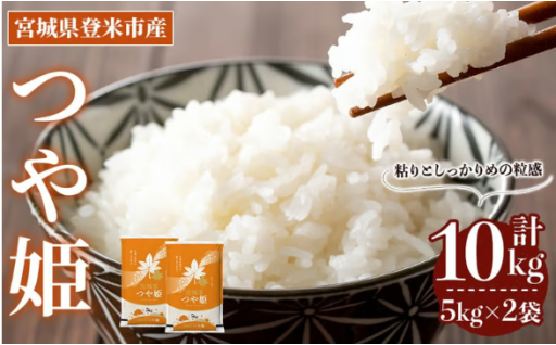 【最短14営業日以内に発送予定】≪令和7年産≫ つや姫 10kg (5kg×2袋)