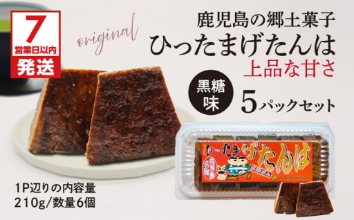 ★新登場★　鹿児島の郷土菓子「げたんは」をご紹介！