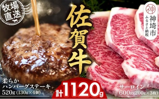 佐賀牛のサーロインとハンバーグ 贅沢セット登場✨