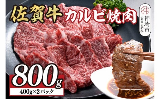 上質な佐賀牛カルビを贅沢に味わう焼肉セット🐂