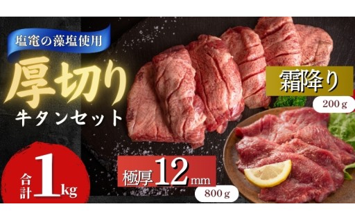 宮城県名物の厚切り『牛タン』の食べ比べ！