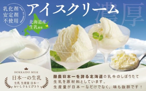 酪農王国🐄北海道別海町の生乳を使用した＼これぞ本物！／のアイスクリーム🍧