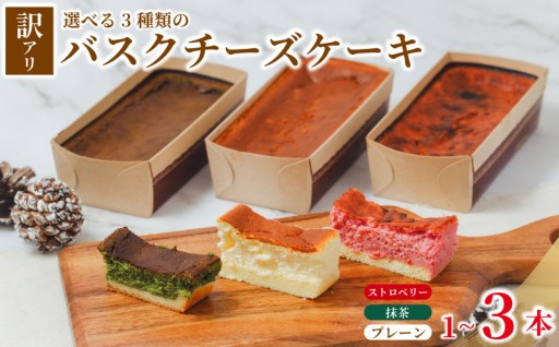 人気のバスクチーズケーキをお届けします♪