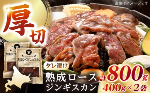 旨みたっぷり贅沢厚切り！極上ロースジンギスカン