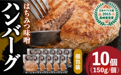 「南島原の味を楽しむ！長崎じげもん豚のはちみつ味噌ハンバーグ」