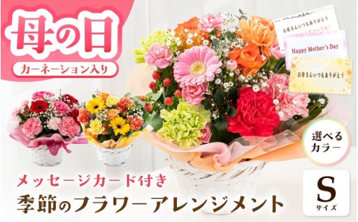 【母の日】選べるカラー💐メッセージカード付き💌