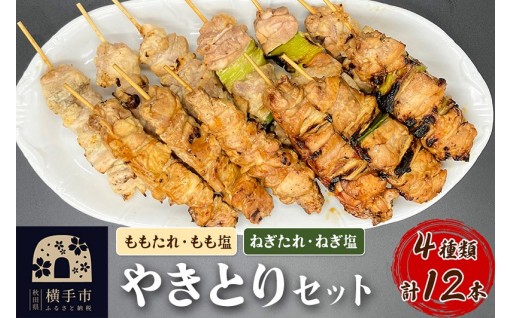 晩酌のつまみにパパっと一品！ やきとりセット🍶