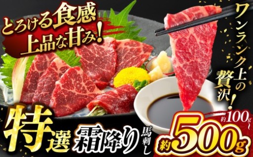 特選 霜降り 馬刺し ブロック 約 100g ～ 500g  タレ付き