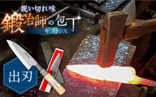 魚を捌くならこれ！手打ち和包丁