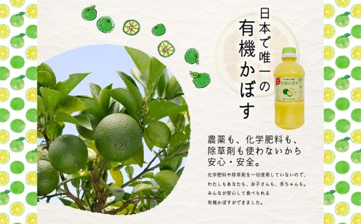 【国内唯一の有機JAS認証】有機かぼす果汁100％ 500ml×2本セット｜料理・ドリンク・健康サポートに