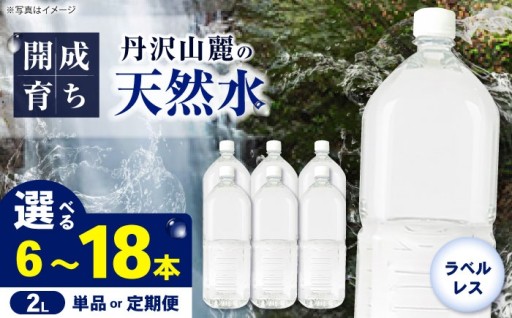 【丹沢と箱根】二大山系が磨いた、開成の名水