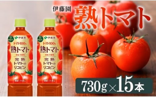 PET 熟トマト 730g×15本