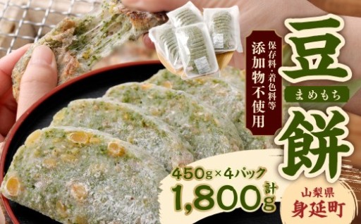豆餅 450g×4パック 計1800g