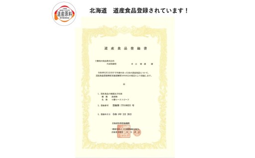 北海道　道産食品登録されました