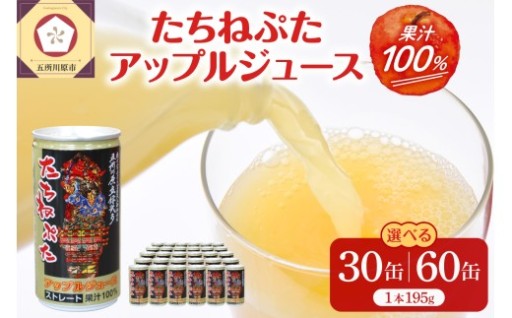 【選べる本数】青森りんごジュース100％果汁