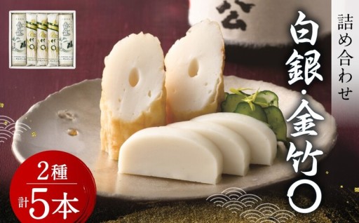 【洗練された大人の贅沢】杉本利兵衛本店さんの自信作。白銀と金竹〇が織りなす「幸せ」を届けるセット