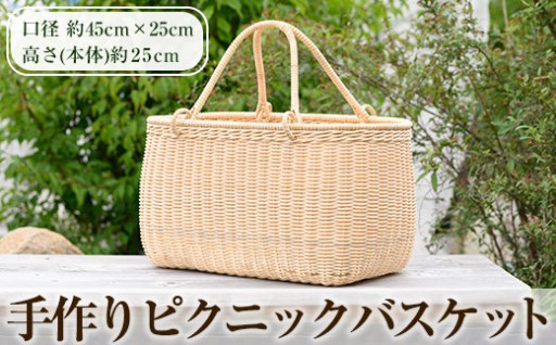 ピクニックバスケット(1個)【籠屋さん】