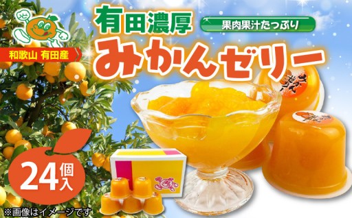 【ひんやりとろける、みかんの贅沢】