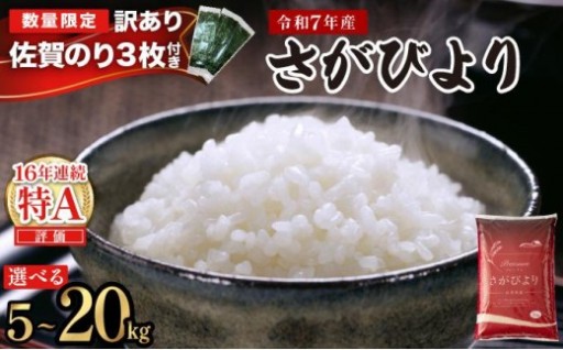 佐賀のブランド米『さがびより』