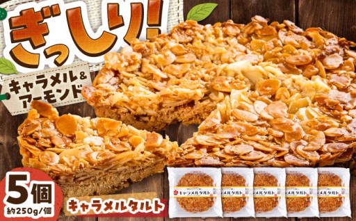 ナッツたっぷり！ボリューム満点、手作りタルト