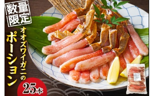 🦀✨ 殻むき不要！手軽に楽しむオオズワイガニポーション✨🦀