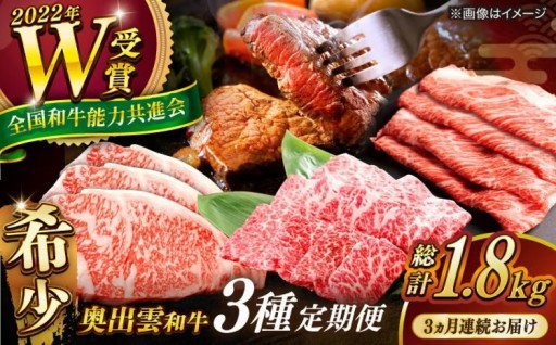 🥩 幻の奥出雲和牛を堪能！贅沢3種定期便