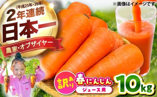 甘さが格別！まゆみ農園のジュース用「訳あり」にんじん！