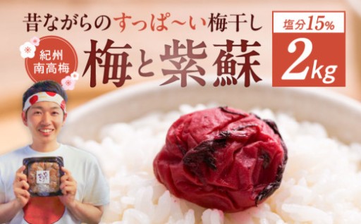 【明治から5代続く農園で収穫した南高梅を、一粒一粒丁寧にこだわって漬けた梅干しです】