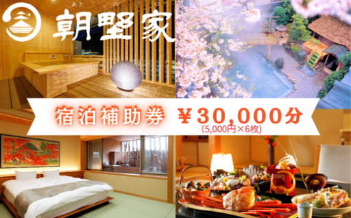 朝野家さんの宿泊補助券が新しく出来ました✨