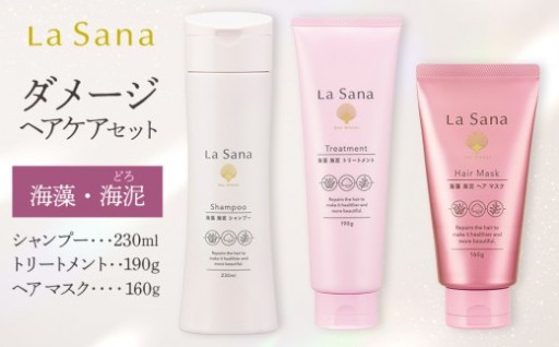 ラサーナ ダメージヘアケア セット