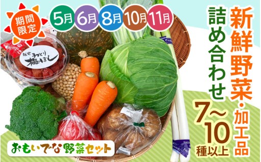 【期間限定】丁寧に育てた越前町の恵みをお届け✨