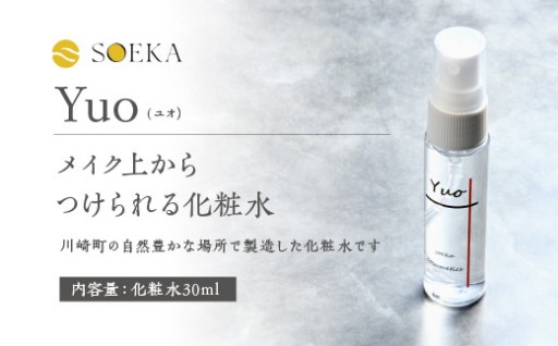 Yuo メイク上からつけられる化粧水 30ml