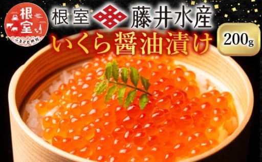 プチプチ食感がたまらない、いくら醤油漬け！