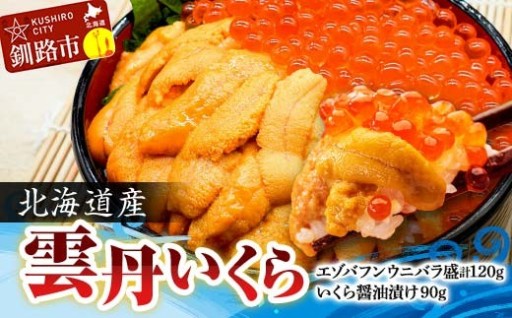 えぞバフンうに折60g×2 いくら醤油漬け90g×1