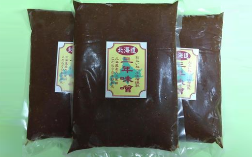 おといねっぷ味噌『三年味噌』1kg×3