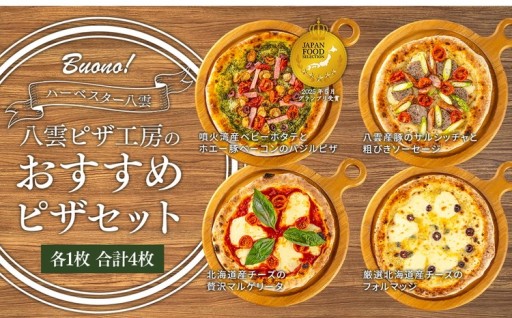 人気観光地ハーベスター八雲のピザ