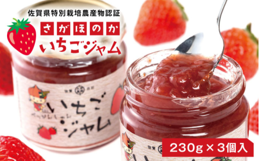 【旨味を凝縮！】さがほのかの贅沢苺ジャム