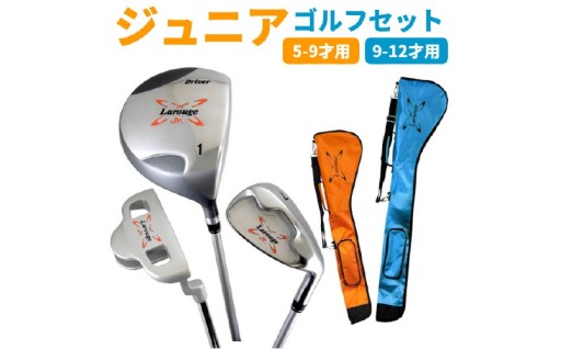 ジュニアゴルフセット(ドライバー、７番アイアン、パター)