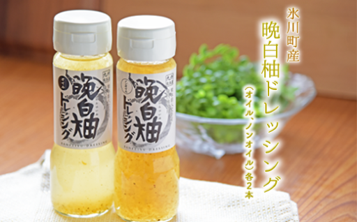 熊本の恵み！晩白柚（ばんぺいゆ）ドレッシング🍊✨